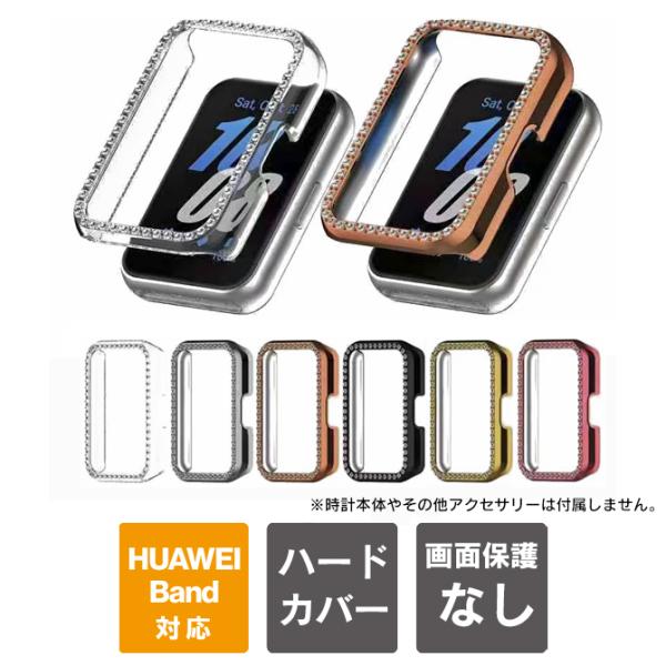 HUAWEI Band11 本体 保護 HUAWEI Band 11 カバー ケース ファーウェイ11 ファーウェイバンド11 ハード（優良配送）