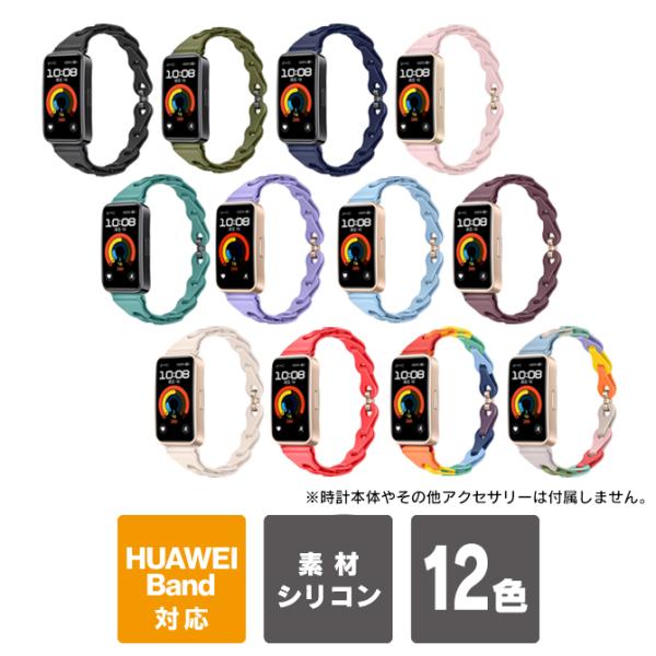 huawei band 10 交換バンド huawei band 9 交換バンド ファーウェイバンド10 ファーウェイバンド8 シリコン（優良配送）
