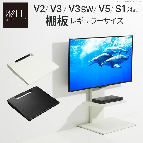WALL V2 LOW TYPE 棚板 レギュラー プレステ5 EQUALS WALLインテリアテレビスタンドV2・V3・V5対応 棚板