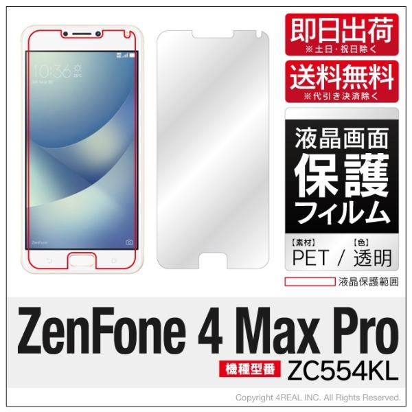 ASUS - zenfone 4 max pro　zc554kl　画面保護フィルム付 楽天市場】Asus Zenfone4 Max Pro ZC554KL 保護フィルム ZC554