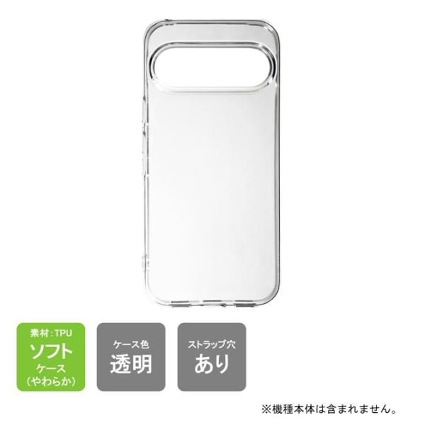 Pixel 11 ピクセル 11 ソフトケース ソフトカバー 本体 保護 カバー 耐衝撃 スマホケース スマホカバー 透明 クリア 無地ケース 無地カバー