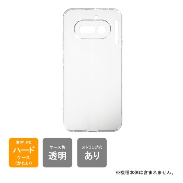 Nothing Phone (4a) ナッシングフォン (4a) ハードケース ハードカバー 本体 保護 カバー 耐衝撃 スマホケース スマホカバー 透明 クリア 無地ケース 無地カバー