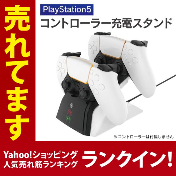 PS5 �R���g���[���[ �[�d�X�^���h PS5�R���g���[���[�{�� �[�d�X�^���h PS5�R���g���[���[ �[�d �v���X�e5 �R���g���[���[ (�D�ǔz��)