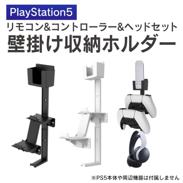 PlayStation PS5 コントローラー ヘッドセット アクセサリー プレステ5