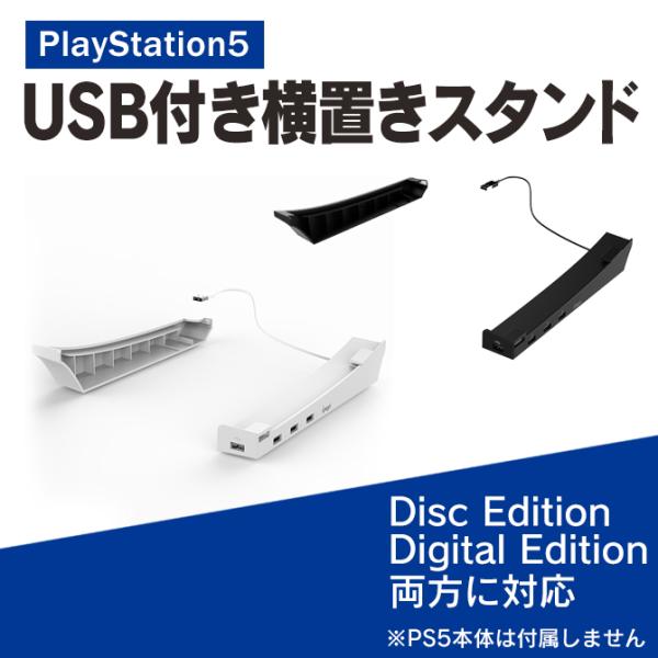 PlayStation PS5 横置きスタンド 本体スタンド PS5アクセサリー