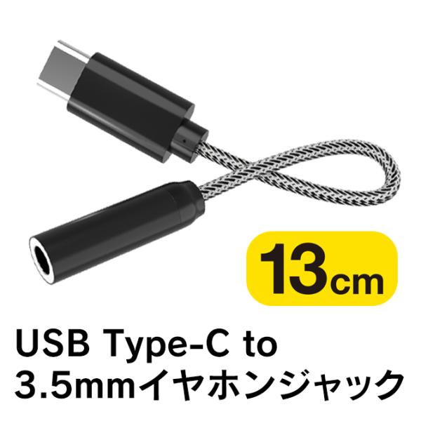 Type-C to 3.5mm USB C to 3.5mm 13cm L Cz CtH y R ϊA_v^[ ( |Xg )