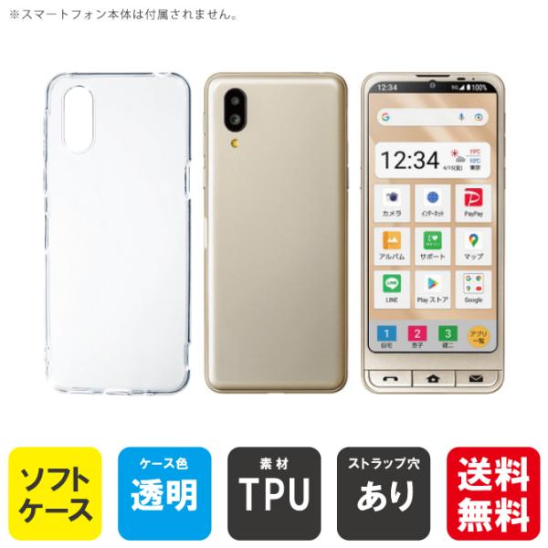 シンプルスマホ7 シンプルスマホ6 BASIO active SHG09 BASIO active2 SHG12 ソフトケース ソフトカバー 本体 保護 カバー 耐衝撃 スマホケース