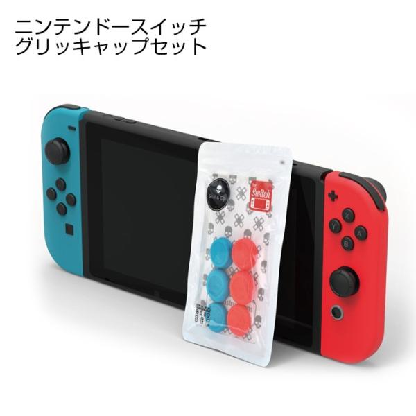 ジョイコングリップ joyconグリップ joy-conグリップ スイッチグリップカバー スイッチ ...