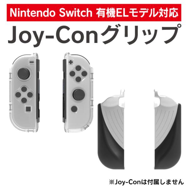 Nintendo Switch 本体 Joy-Conグリップ+ケース付き Amazon.co.jp: ＜新型Nintendo Switch有機ELモデル対応＞ 任天堂