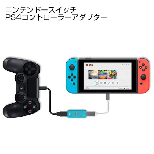 在庫限り 超特価セール ニンテンドースイッチ Ps4 コントローラー アダプター Coov N100 Plus ポスト投函 Sw Ps4adp スマホケース ウォッチベルトのcase Camp 通販 Yahoo ショッピング