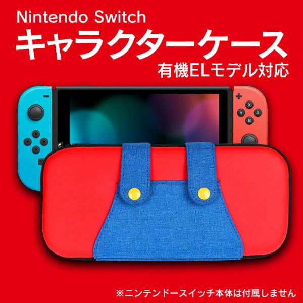 switch 有機el 本体 保護 スイッチケース スイッチケースカバー