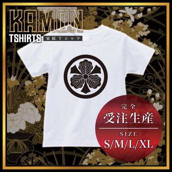 家紋 Tシャツ 丸に剣三つ柏 まるにけんみつがしわ ホワイト 白 T085wh Ajl3 スマホケース ウォッチベルトのcase Camp 通販 Yahoo ショッピング