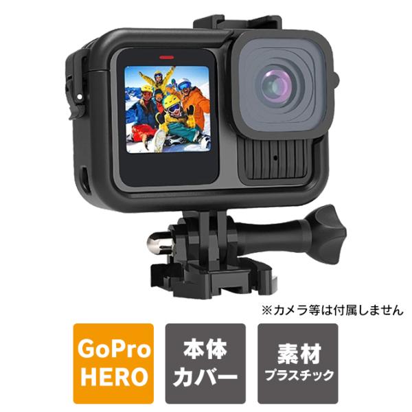 HERO（GoPro） gopro アクセサリー 本体 保護 ケース カバー hero13 