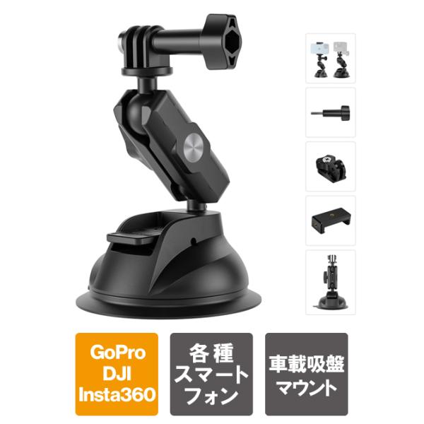 車載マウント スマホ 車載マウント 吸盤 車載 マウント カメラ 車載ホルダー 吸盤マウント 車載スマホホルダー GoPro マウント（優良配送）