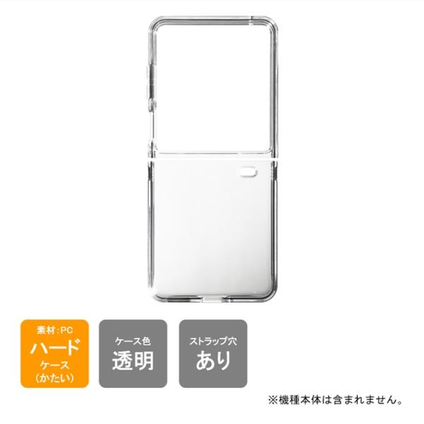 nubia Flip 3 A505ZT ヌビア フリップ 3 ハードケース ハードカバー 本体 保護 カバー 耐衝撃 スマホケース スマホカバー 透明 クリア 無地ケース 無地カバー