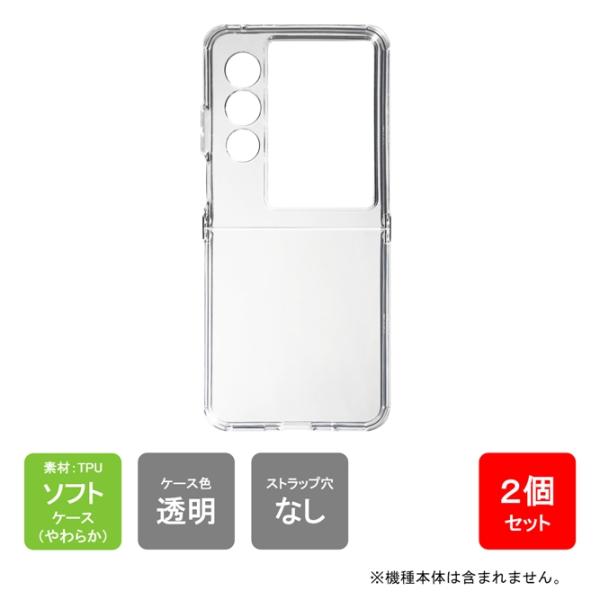 nubia Flip 2 ソフトケース ソフトカバー 本体 保護 カバー 耐衝撃 スマホケース スマホカバー 透明 クリア 無地ケース 無地カバー 送料無料