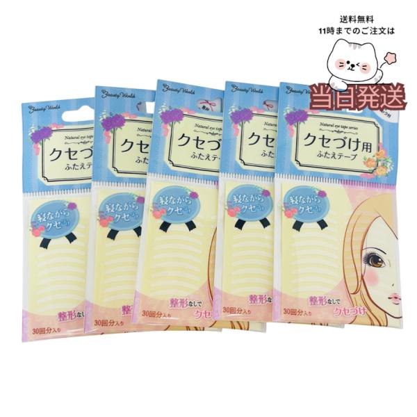 両面接着でくっきりふたえをキープ！ビューティーワールドの二重まぶた用テープ