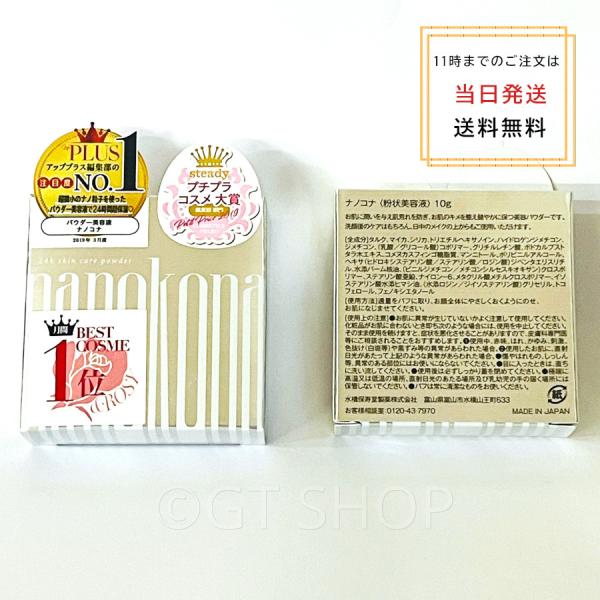 水橋保寿堂製薬 パウダー美容液 ナノコナ 10g スキンケア フェイスケア  