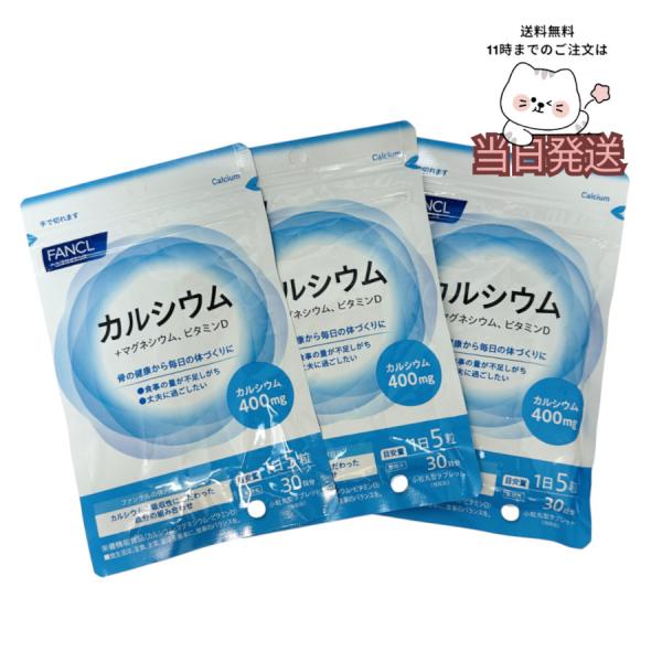 商品情報骨や歯の形成に欠かせないカルシウムは日本人にもっとも不足しているミネラルといわれています。ファンケルは、そのままでは吸収されにくいカルシウムに吸収を高めるポリグルタミン酸を配合。さらに吸収にかかわるビタミンDや骨の成長を助けるマグネ...
