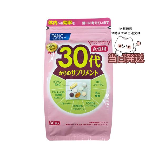 ファンケルfancl 30代からのサプリメント 女性用サプリ ビタミン ミネラル 乳酸菌 鉄 葉酸[メール便発送]