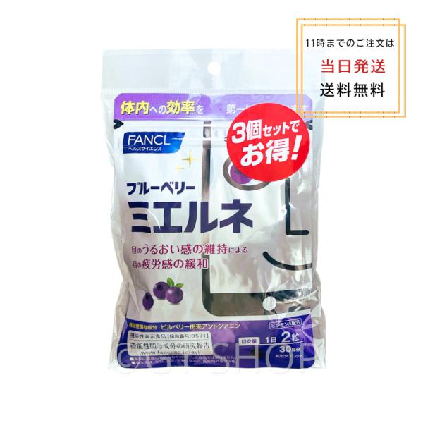 スマートフォンやパソコンなどの使用で、目を駆使している方に。目のうるおい感をキープして、疲労感を緩和する（※）ビルベリー由来アントシアニン配合。さらに、ビタミンAやビタミンB群、ルテインなどをプラスしました。大切な目の健康のために、日ごろか...