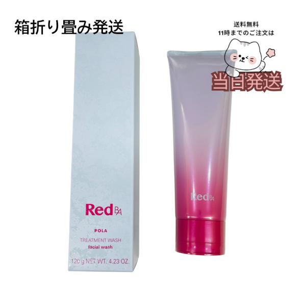 POLA（ポーラ） 箱折り畳み発送 送料無料 Red B.A トリートメント
