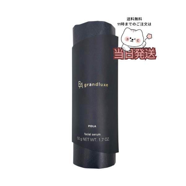 POLA（ポーラ） 送料無料 B.A グランラグゼ IV 本体 50g 美容液 乳液