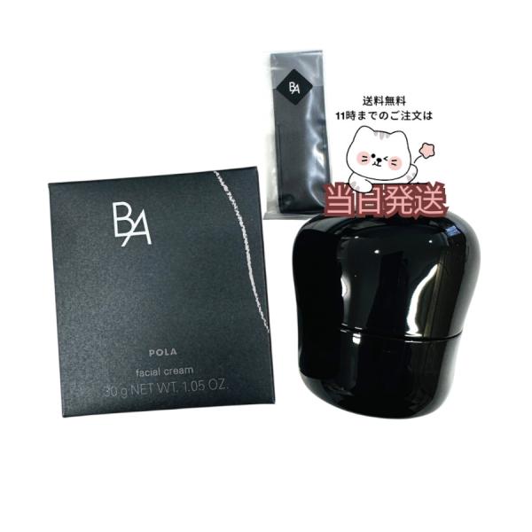 POLA（ポーラ） 送料無料 B.A クリーム 7 30g スキンケア フェイス