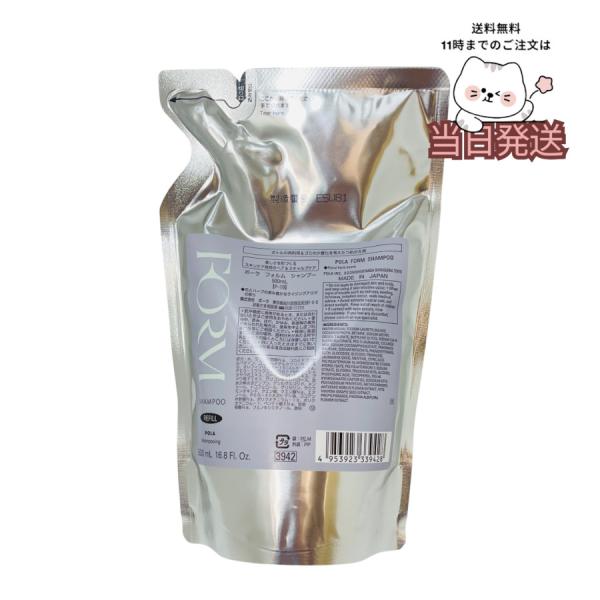 送料無料 POLA ポーラ ヘアケア　ヘアシャンプー フォルム シャンプー リフィル 500mL 詰め替え