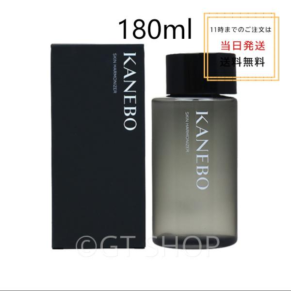 送料無料 国内正規品 KANEBO カネボウ スキン ハーモナイザー  180ml 化粧水
