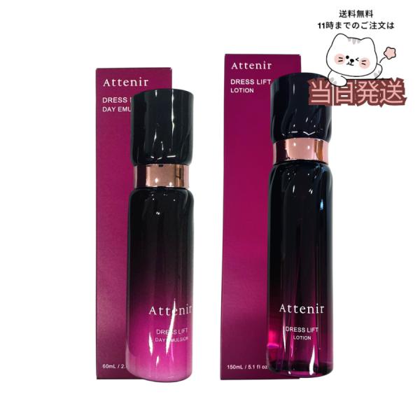アテニア Attenir ドレスリフト ローション 150ml 【未使用】 Attenir（アテニア） 送料無料 ドレスリフト ローション 150ml 化粧水
