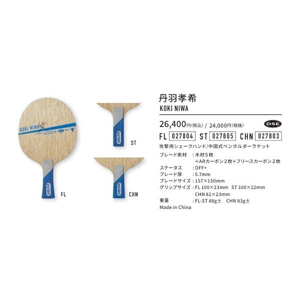 VICTAS 丹羽孝希 卓球 ラケット Koki Niwa フレア FL ストレート ST ヴィクタス 027804 027805
