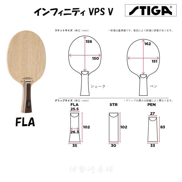 STIGA インフィニティ VPS V ST FL PEN スティガ ラケット 1618