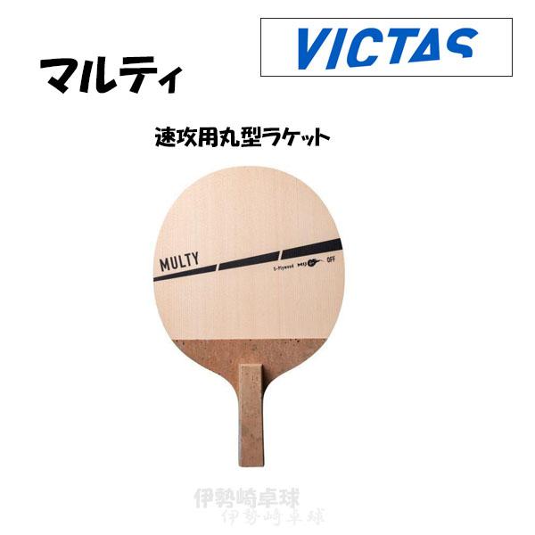 服2 VICTAS マルティ MULTY 日本式ペン 卓球 ラケット ヴィクタス