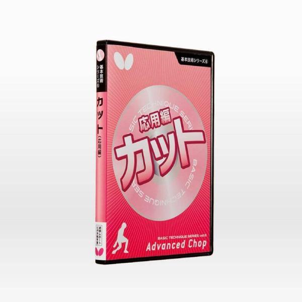 BUTTERFLY バタフライ TAMASU タマス タマス　キホンギジュツＤＶＤシリーズ６カット　オウヨウ　品番：８１４８０