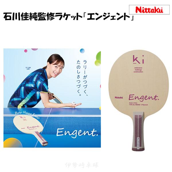エンジェント ニッタク（Nittaku） 卓球ラケット FL フレア NE-6205