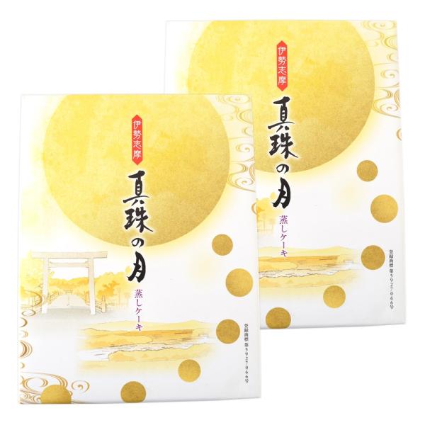 伊勢志摩の名産品 真珠をイメージしたカスタード入り蒸しケーキ