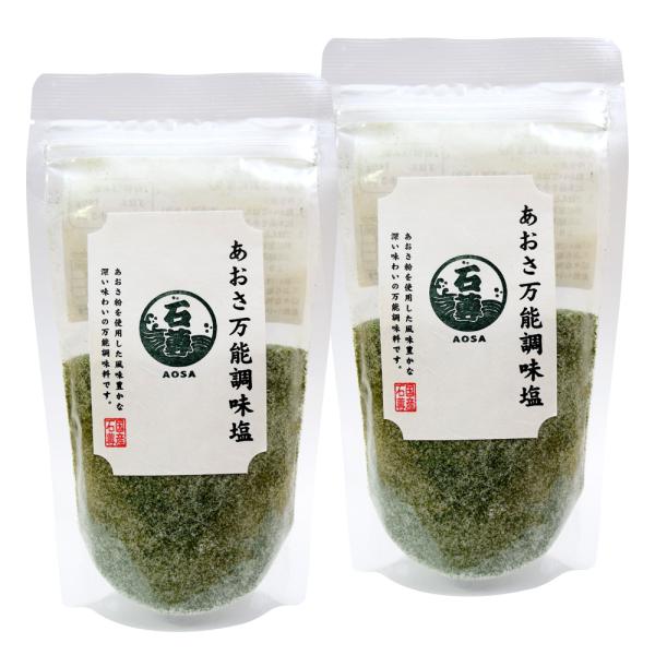 あおさ万能調味塩 １６０ｇ×２個（特産横丁×全国の珍味・加工品シリーズ） OUSM 三重県 伊勢 志摩 お土産 メール便送料無料