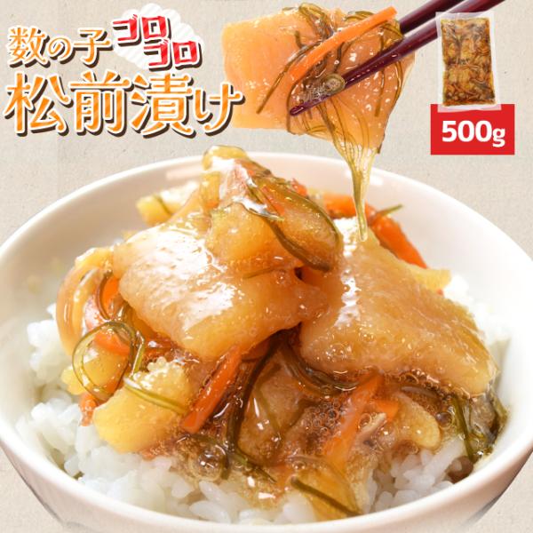 お歳暮 ギフト  冷凍便 送料無料折れ数の子入りのお値打ち品。北海道の郷土料理松前漬け