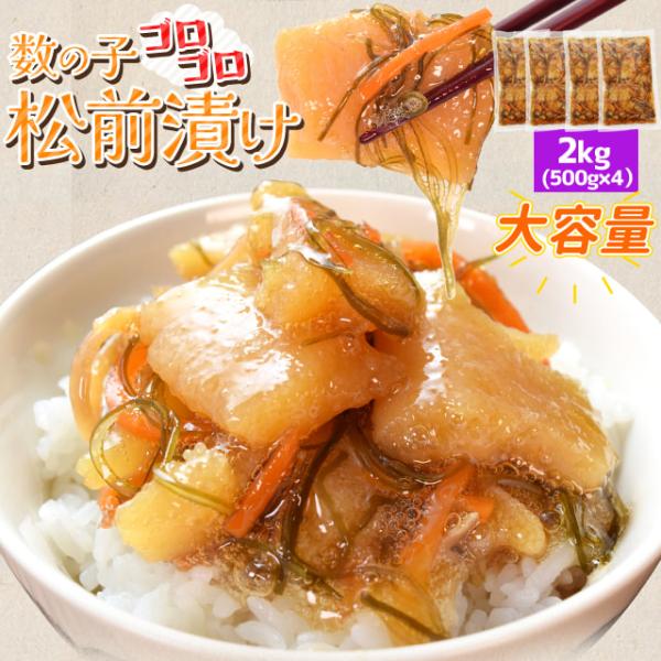 松前漬け2kg isesima_matsumae0104