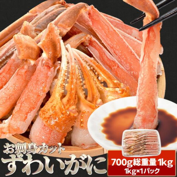 お年賀 ギフト  冷凍便 送料無料ずわいがに かに ポーション むき身 お刺身におすすめの食べやすいカット済 蟹しゃぶにも