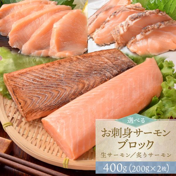 お年賀 ギフト サーモン 柵どり 刺身用 お寿司でも人気の脂の乗ったアトランティックサーモンのブロック