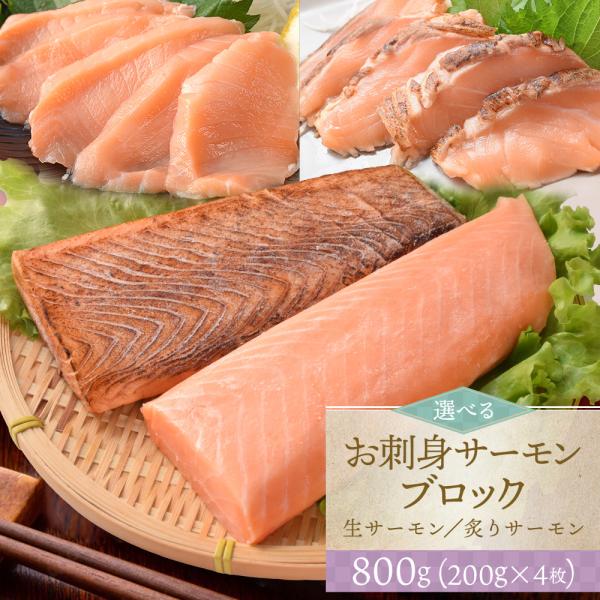寒中見舞い ギフト サーモン 柵どり 刺身用 お寿司でも人気の脂の乗ったアトランティックサーモンのブロック