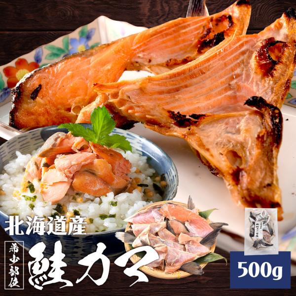 1尾の鮭から2個しか取れない希少部位 鮭カマの詰め合わせ 旨み、脂乗りたっぷりでジューシー