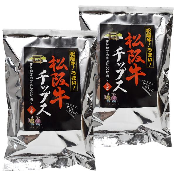 松阪牛チップス ８０ｇ×２個 三重県 伊勢 志摩 お土産 TSH