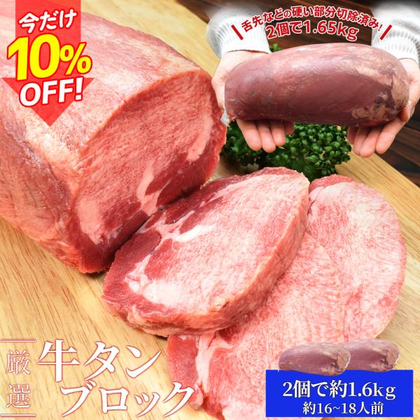 お年賀 ギフト  送料無料 上質な部位だけを厳選した牛タン 下処理済みなのでお好みの厚みにカットするだけ たっぷり約16〜17人前でお買得