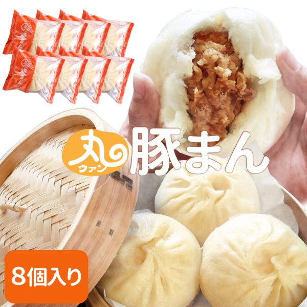 プレゼント ギフト 豚まん ぶたまん メディアで注目 モッチリとした皮と旨みが詰まった具材で人気の手作りブタまん お土産でも人気