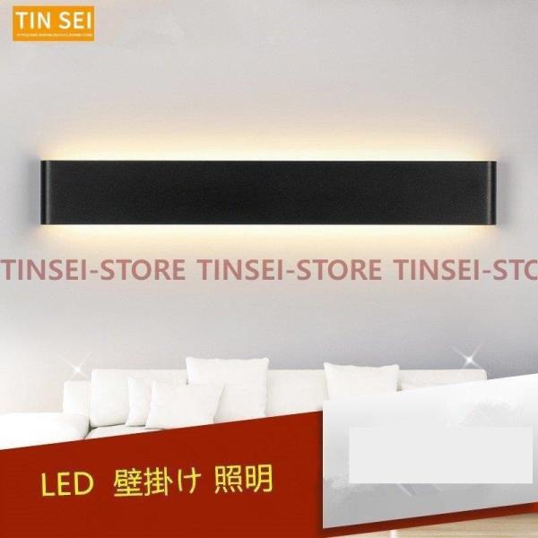 ブラケットライト 室内 照明 壁掛け照明 LED 30cm-110cm 5色 ウォールライト 壁掛けライト 玄関灯 インテリア 玄関 照明 壁掛け