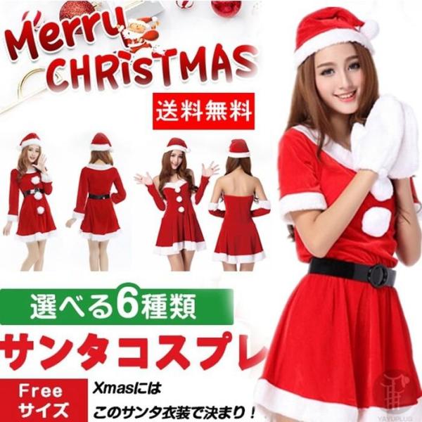 クリスマス 衣装 コスチューム レディース サンタ コスプレ サンタコス 仮装 パーティードレス サンタクロース サンタコスチューム