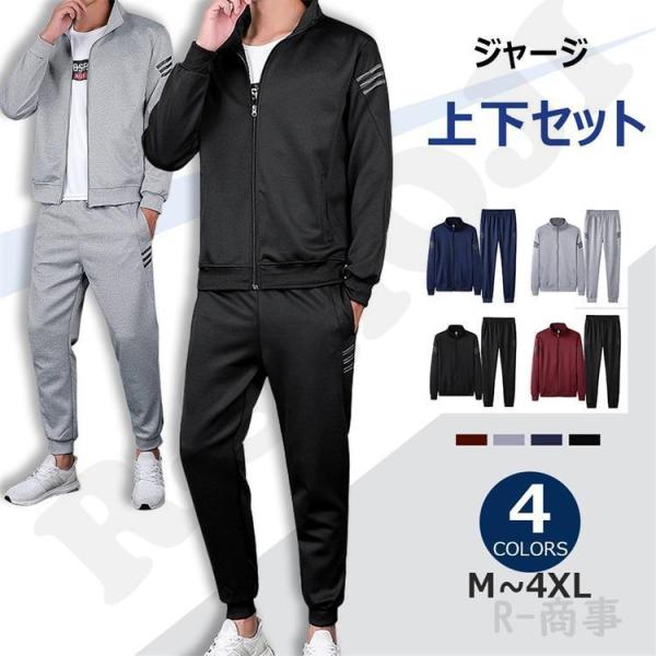 ジャージ メンズ 上下セット レギュラーフィット カジュアルアウター ルームウェア 秋冬春 通気 防シワ 前開き スポーツ 運動着 トレーニング